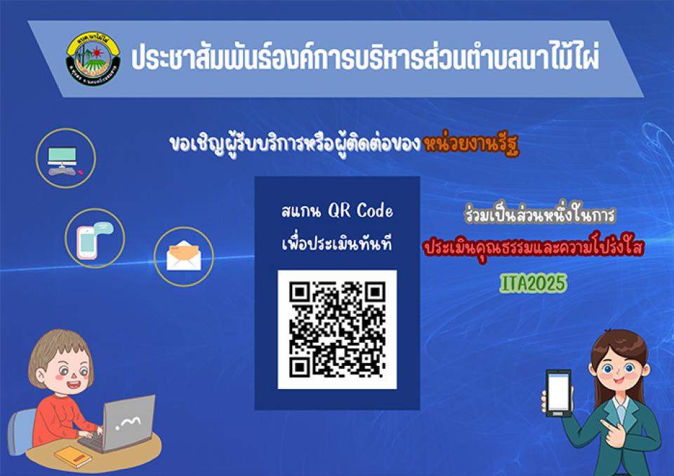 �ʡ� QR code ���ͻ����Թ ITA